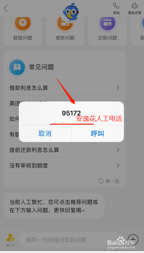 遊戲/數碼 > 互聯網6 打開熱線後,即可看到人工電話號碼,可以直接撥打