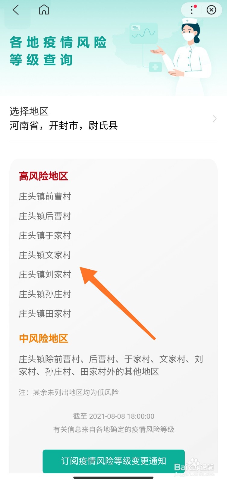 地区疫情风险等级怎么看