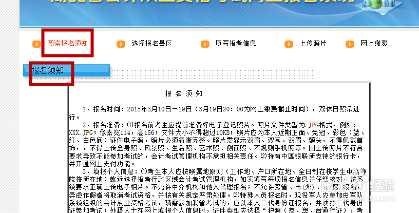 会计从业考试的网上报名步骤