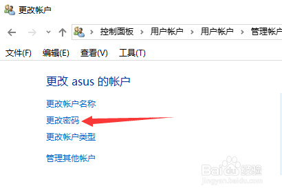 电脑开机密码怎么修改