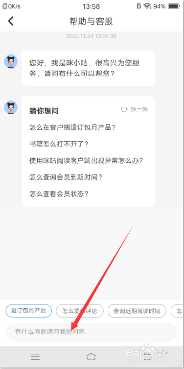 咪咕阅读怎么联系客服