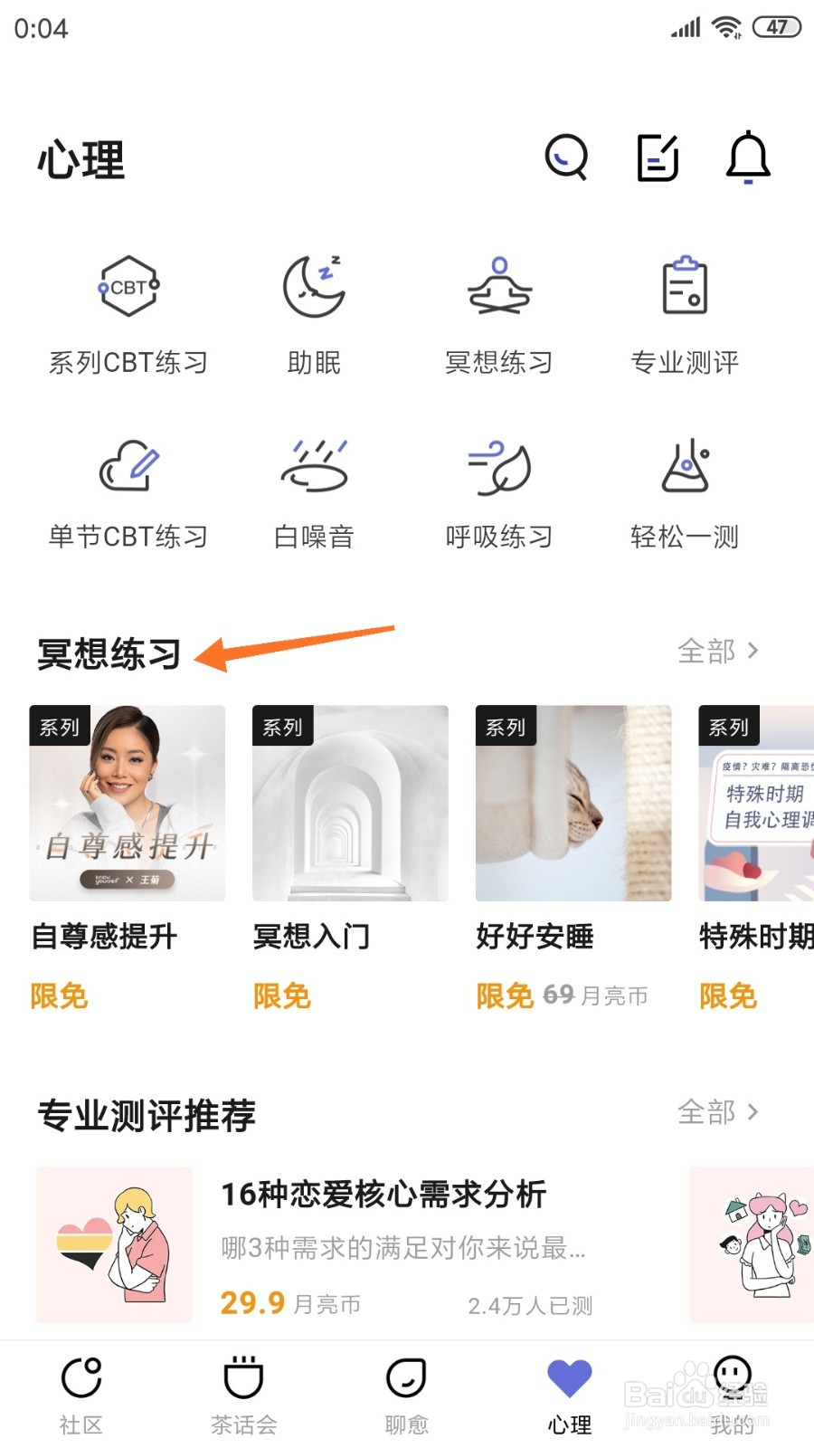 月食中怎么查看平静内心