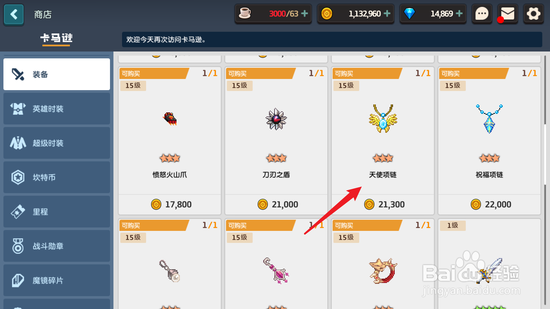 坎公骑冠剑天使项链怎么得