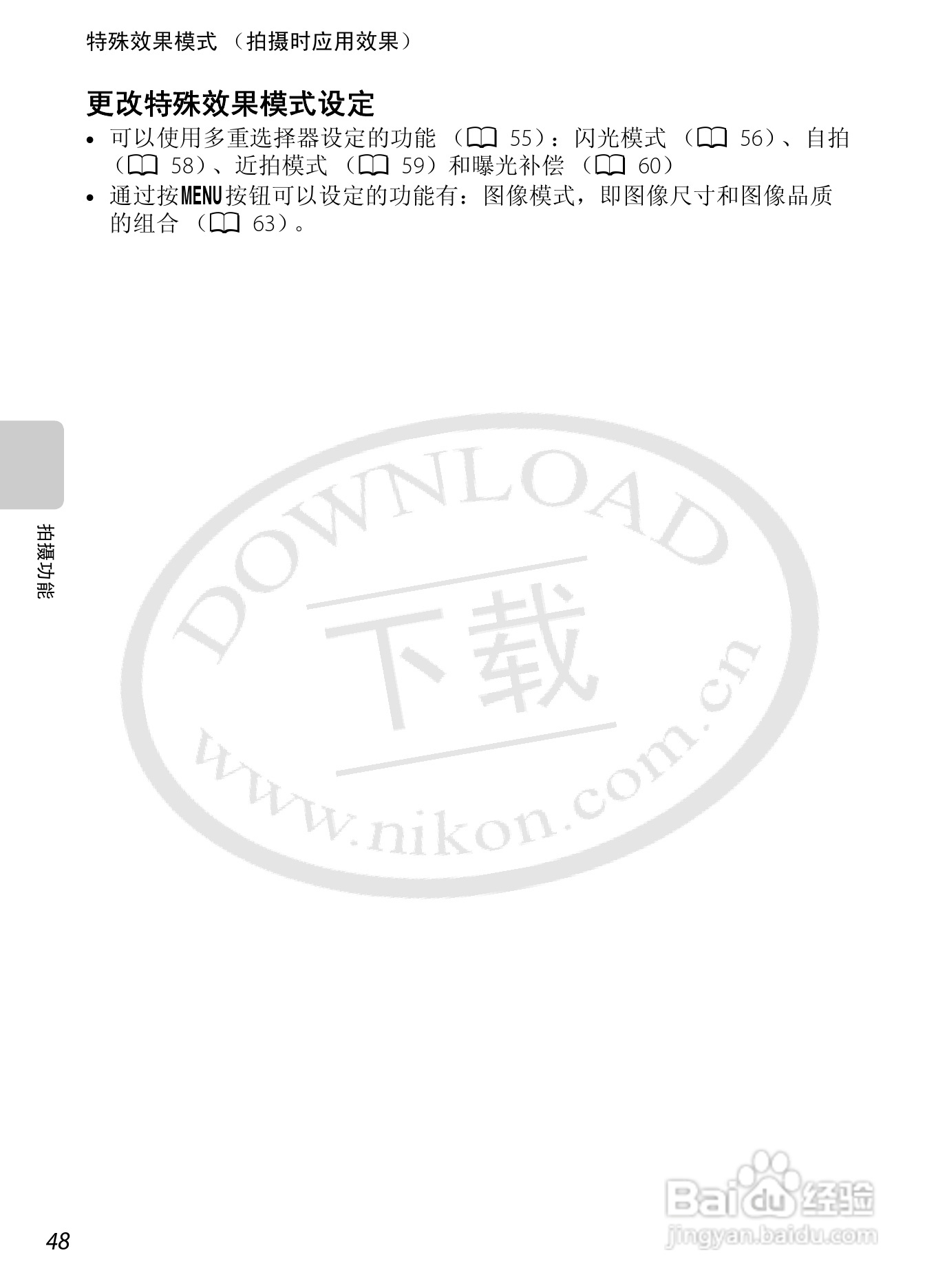 尼康COOLPIX S6200数码相机使用说明书:[7]