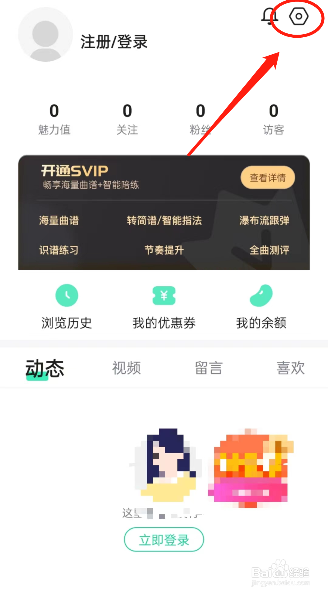 如何查看虫虫钢琴APP里的消息推送