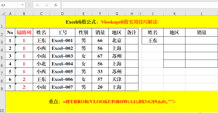 查询之王Vlookup函数还不掌握,那就真的Out了!