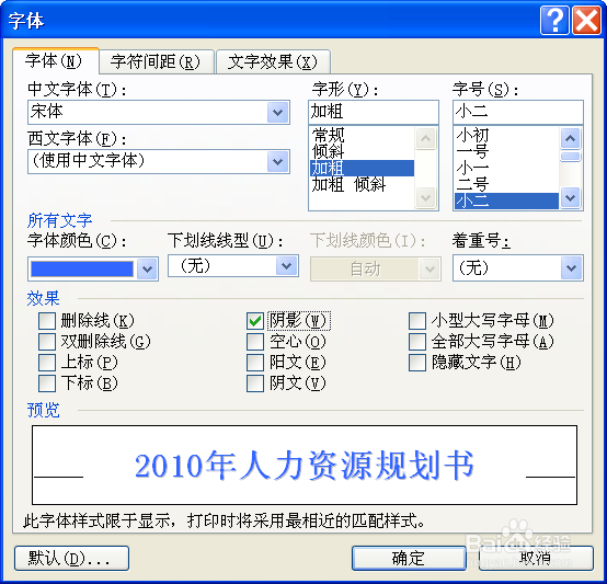 在word 2003中设置字符格式