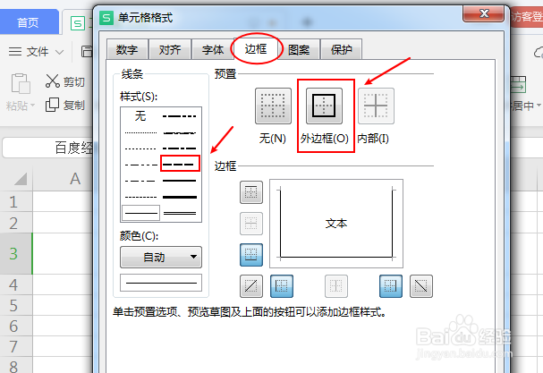 表格怎么设置虚线单元格