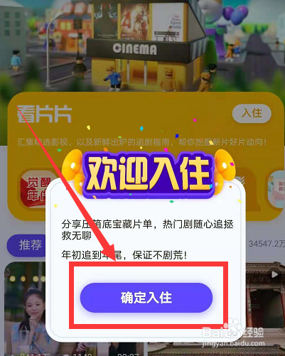 QQ看点怎么入住小区