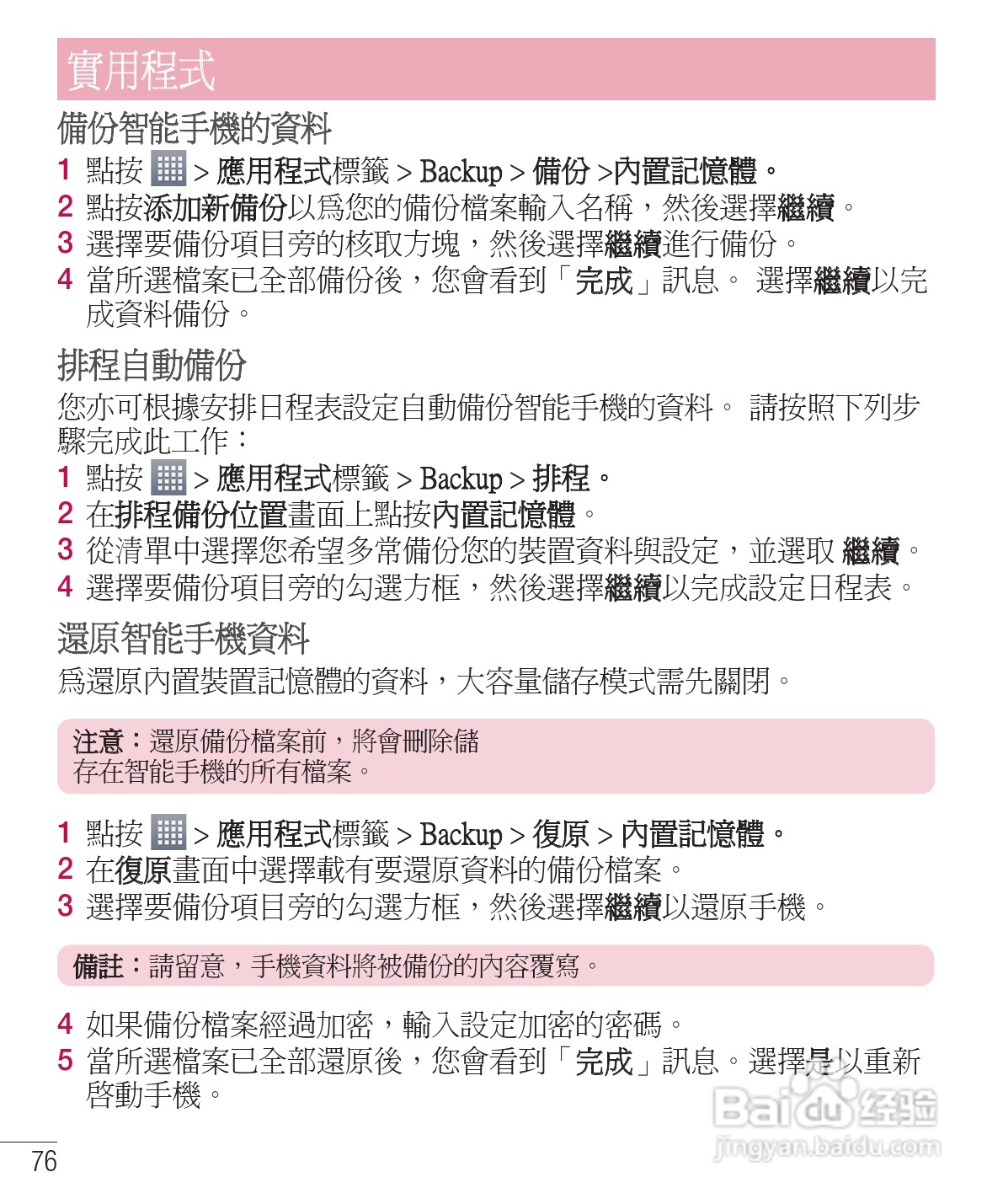 LG E975手机使用说明书:[8]