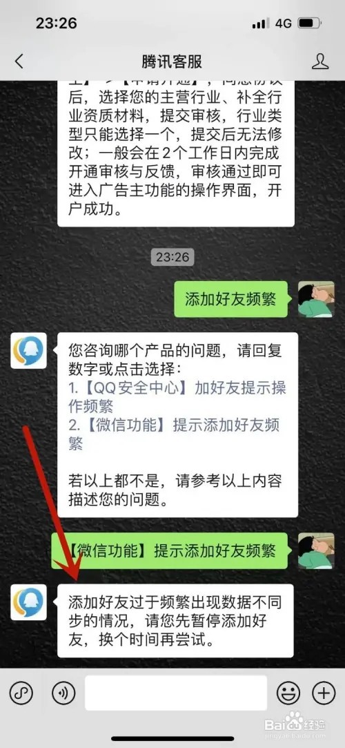 微信打招呼频繁如何解除