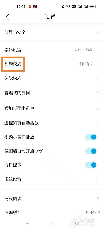澎湃新闻如何设置阅读大图模式