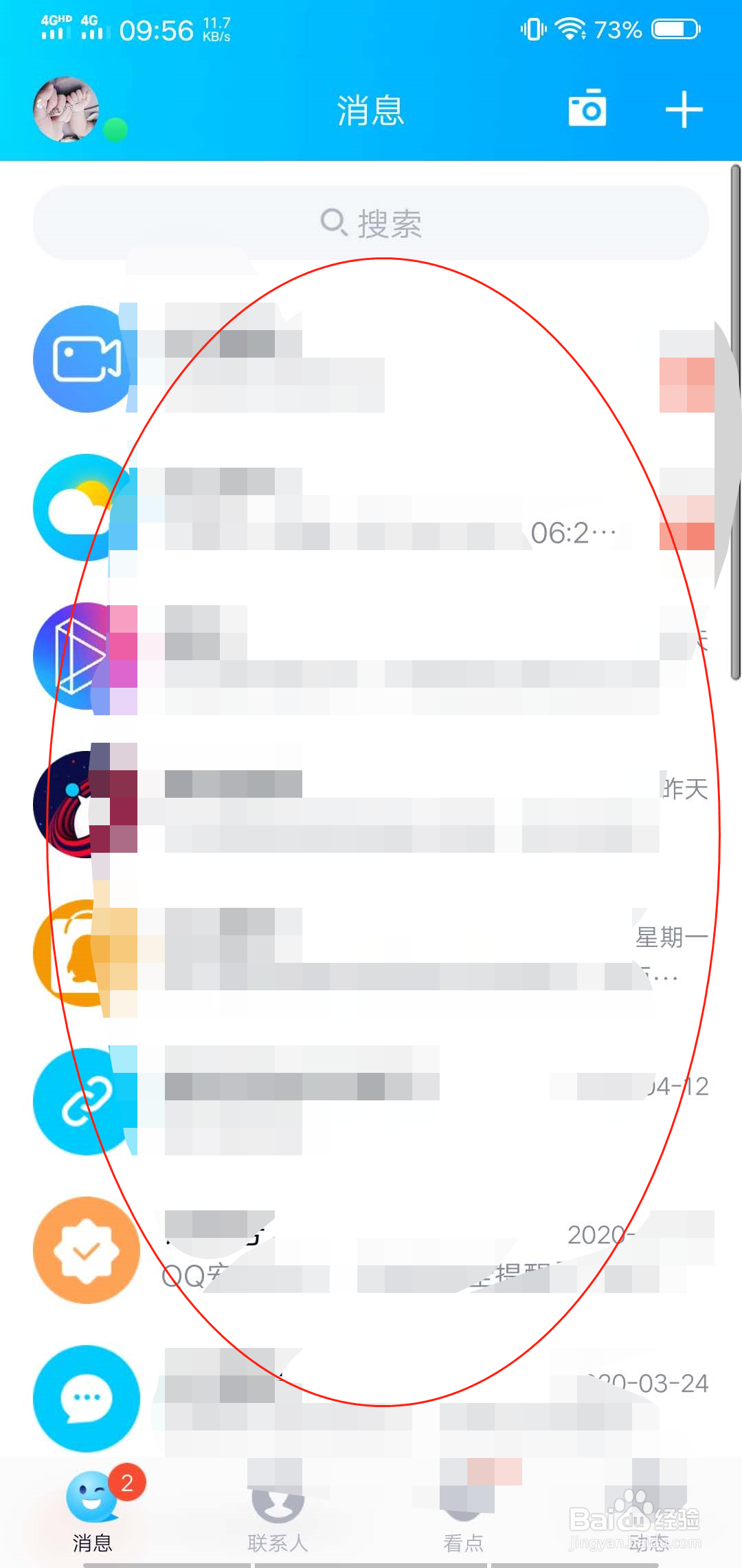 如何删除QQ个性的历史签名
