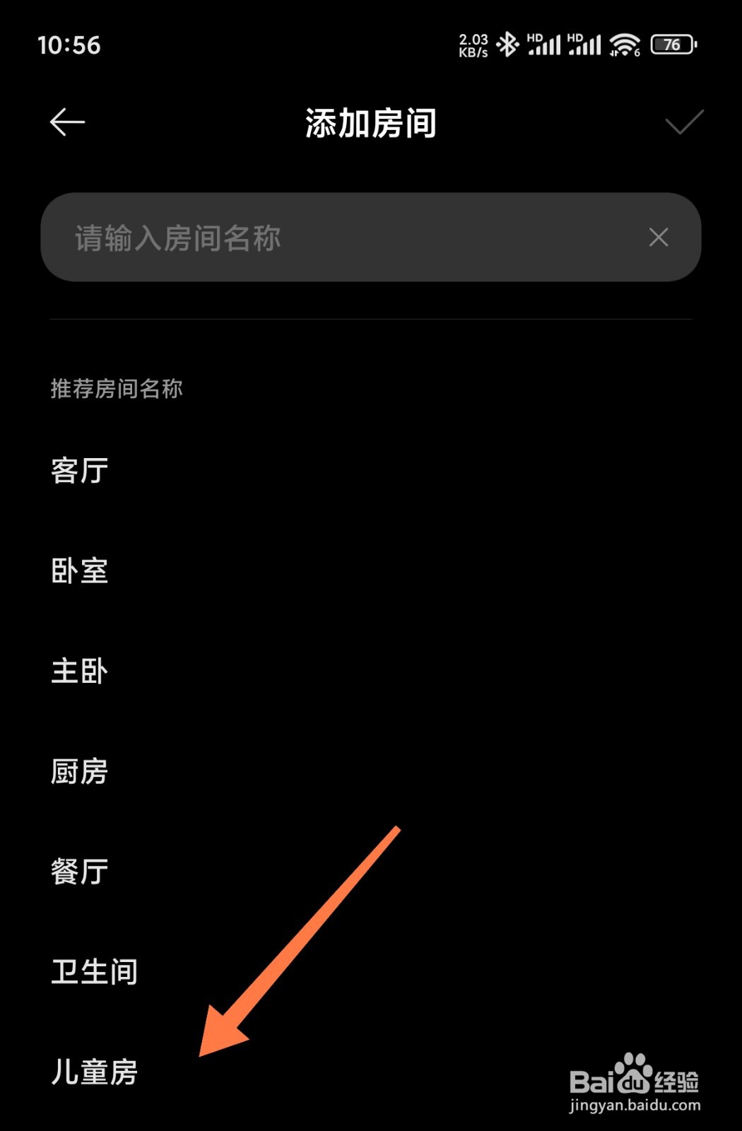 米家怎么添加房间