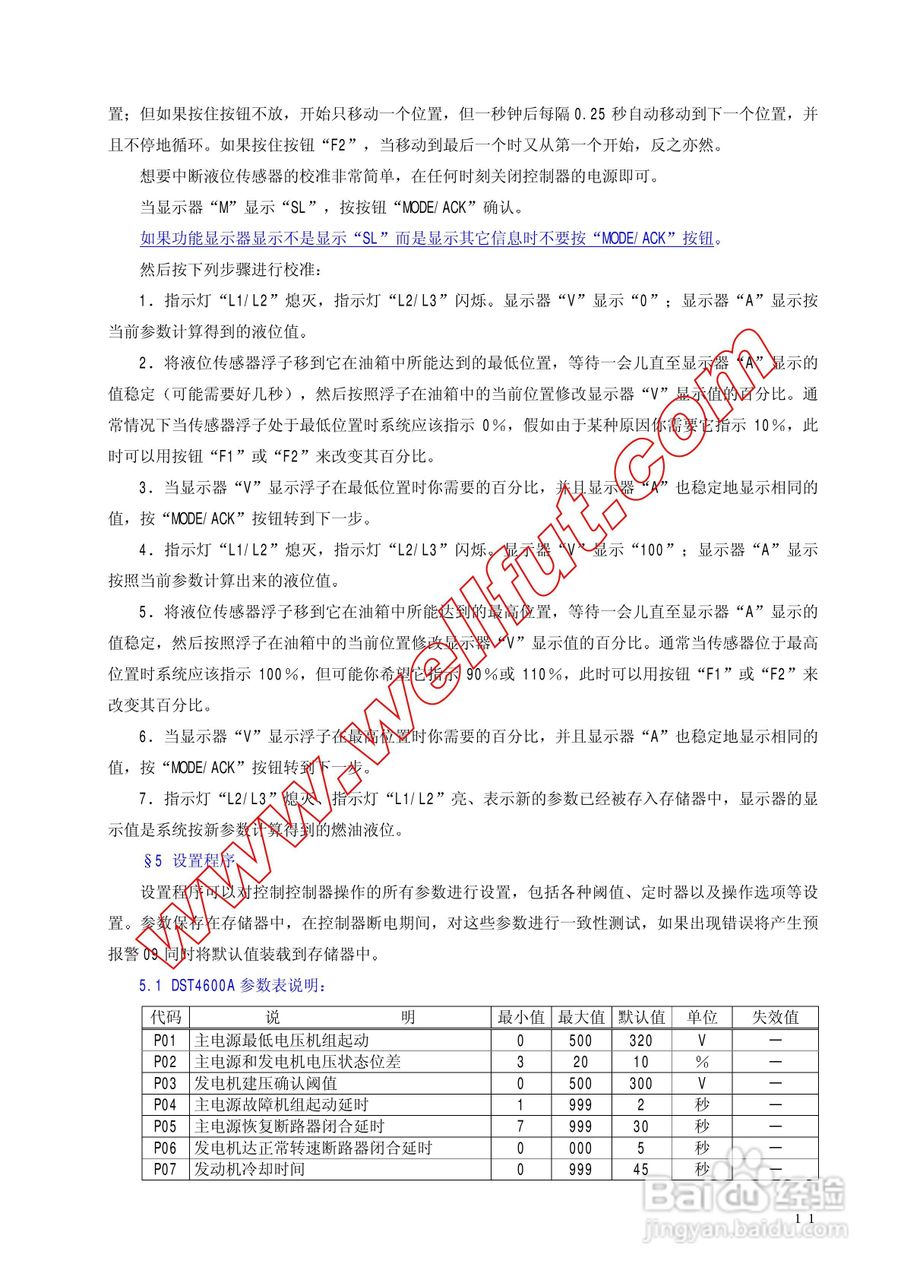DST4600A控制器说明书:[2]