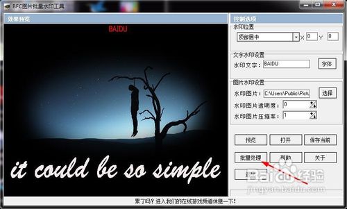 给图片批量快速加水印的方法