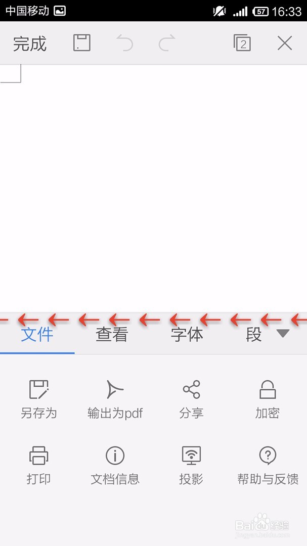 手机WPS Office文档如何插入文本框