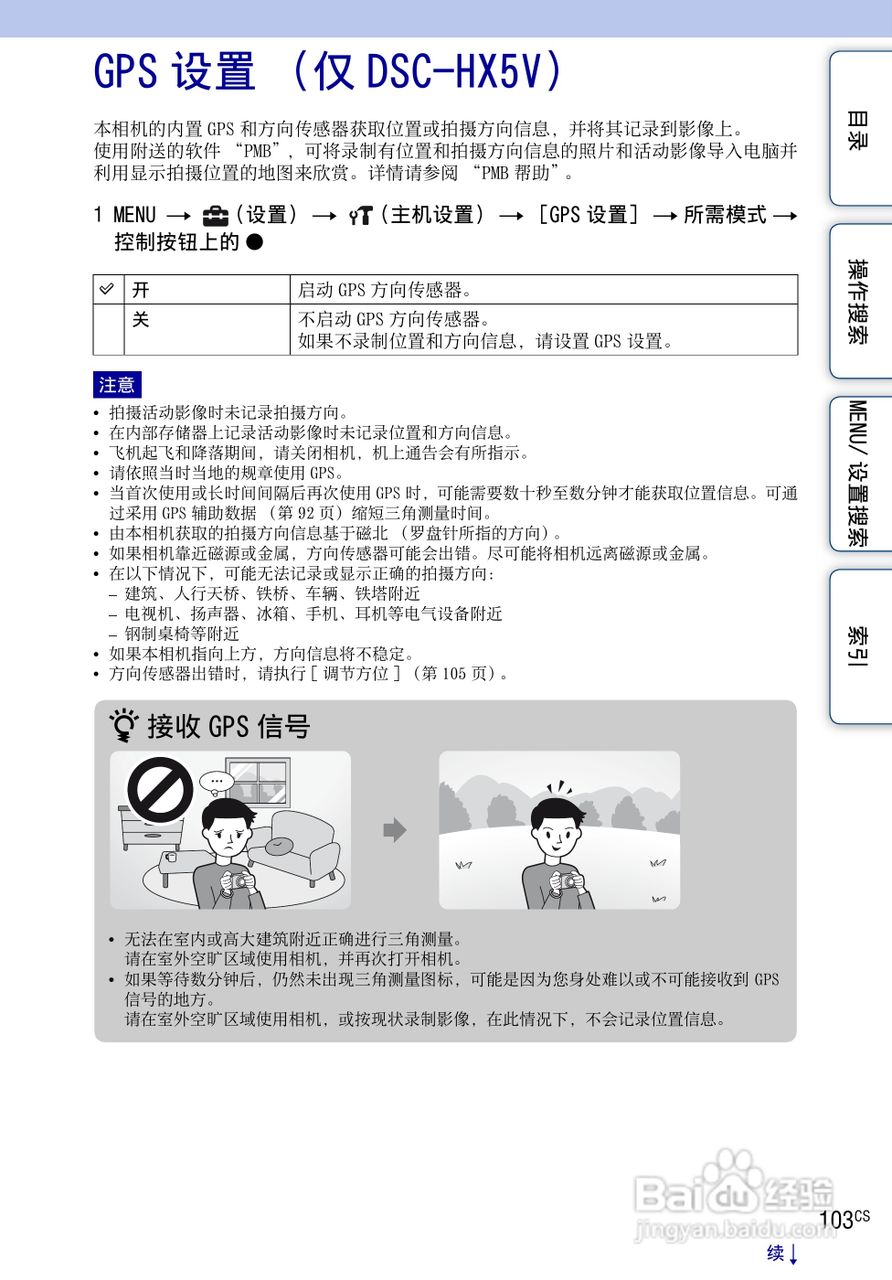 索尼数码相机DSC-HX5使用说明书:[11]