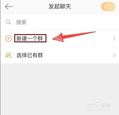 手机微博怎么创建群聊