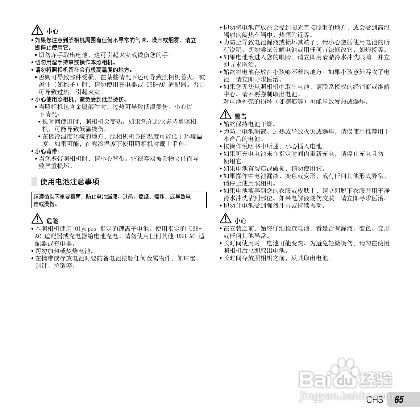 奥林巴斯SP-810UZ数码相机使用说明书:[7]
