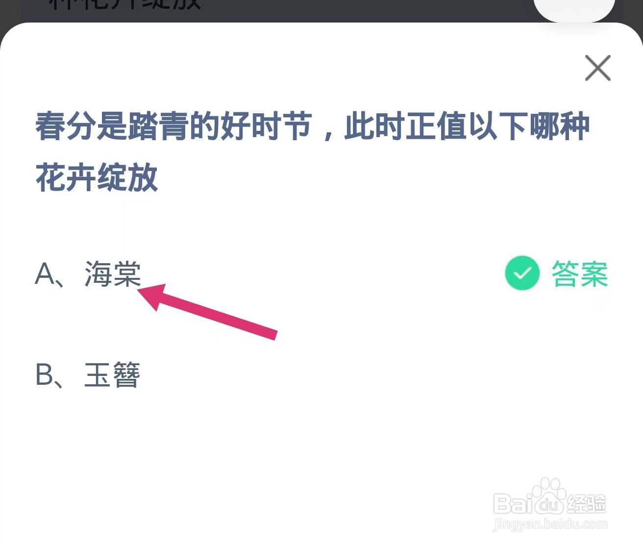 2024年3月20日蚂蚁庄园正确答案是什么