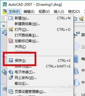 CAD如何进行文件保存