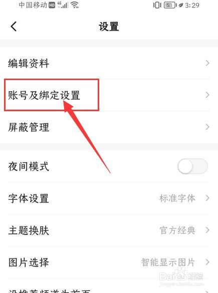 一点资讯App如何申请注销账号