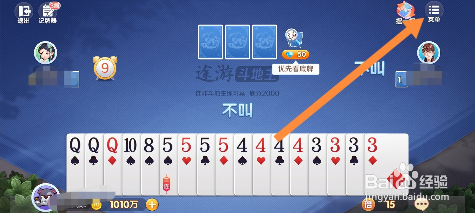 途游斗地主如何设置隐身