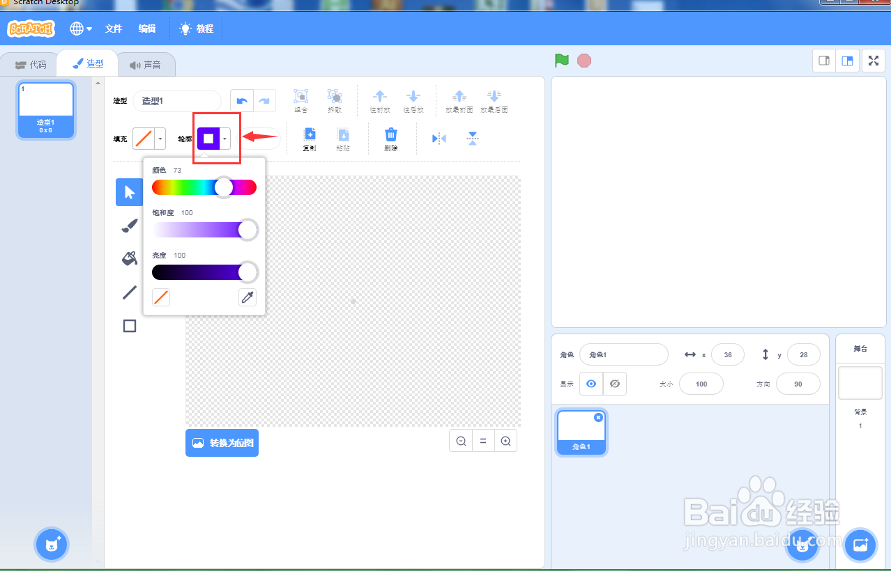 在scratch3.0中画紫色扇形的方法