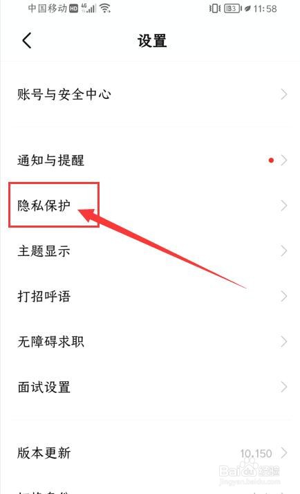 boss直聘App如何关闭个性化推荐？