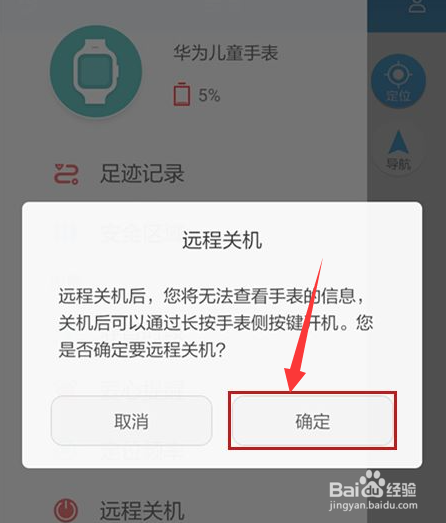 华为儿童手表怎么关机