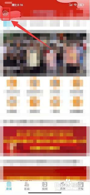 防城港新闻app怎么发布举报内容