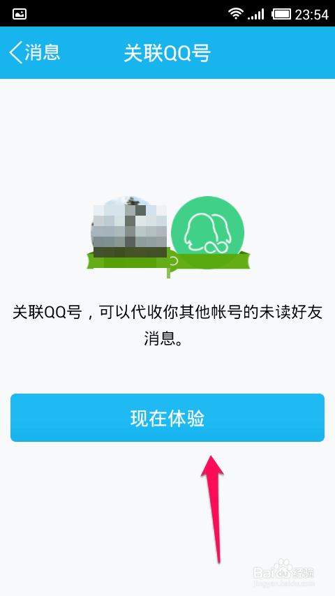 手机QQ怎么关联2个帐号