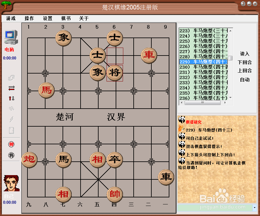 残局攻杀大全:车马炮型(四十三)棋谱