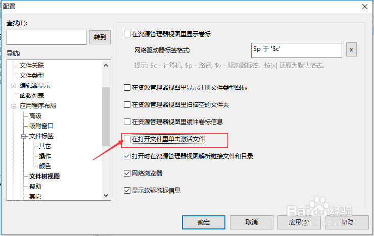 UltraEditt怎么打开文件单击激活设置