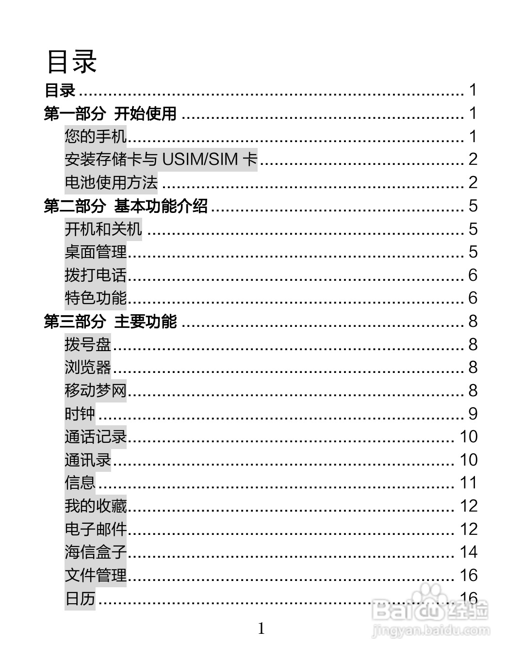 海信T960手机说明书:[1]