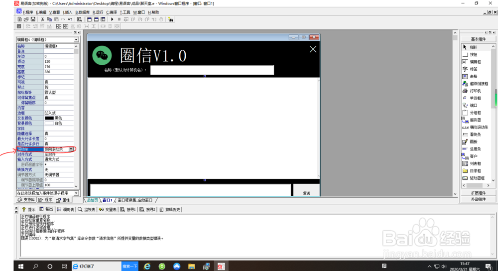 易语言怎样制作聊天室--客户端