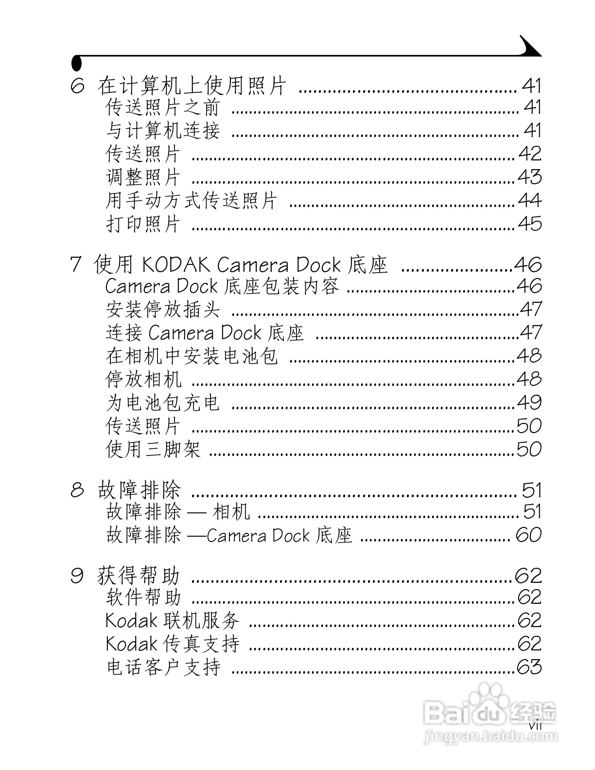 柯达DX3500数码相机使用说明书:[1]