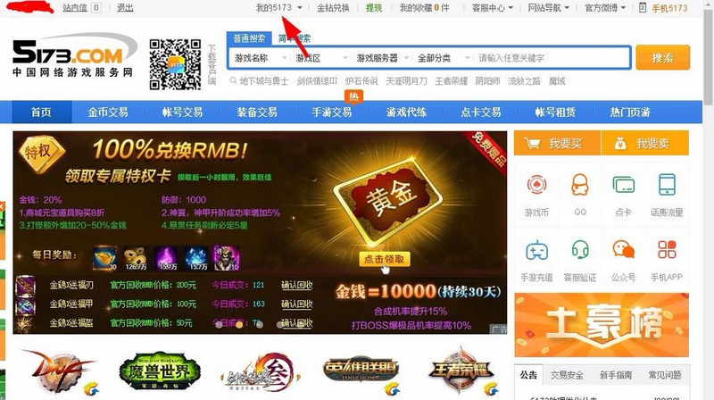 我要在5173上卖游戏币怎么卖