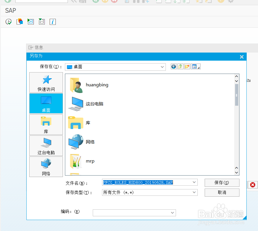 SAP S/4 角色上传
