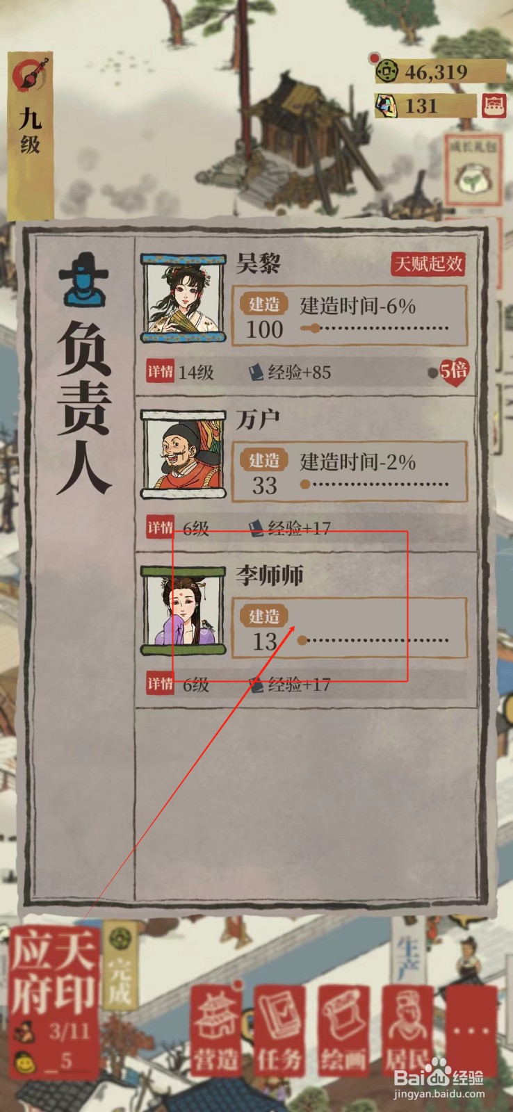 江南百景图怎样拥有三级仓库