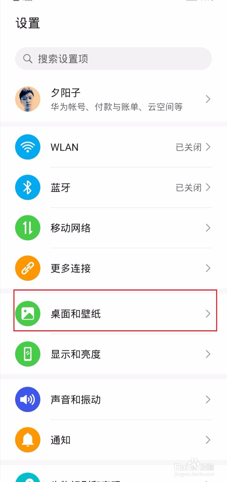 怎样在华为手机中设置立体灭屏显示啊