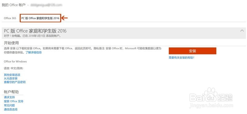 荣耀 MagicBook 内置正版 Office 2016激活教程