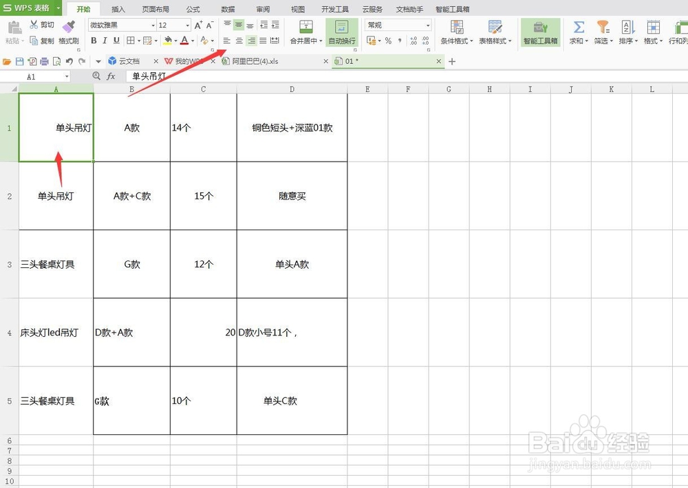 WPS/EXCEL表格怎么使用对齐命令？让文字对齐