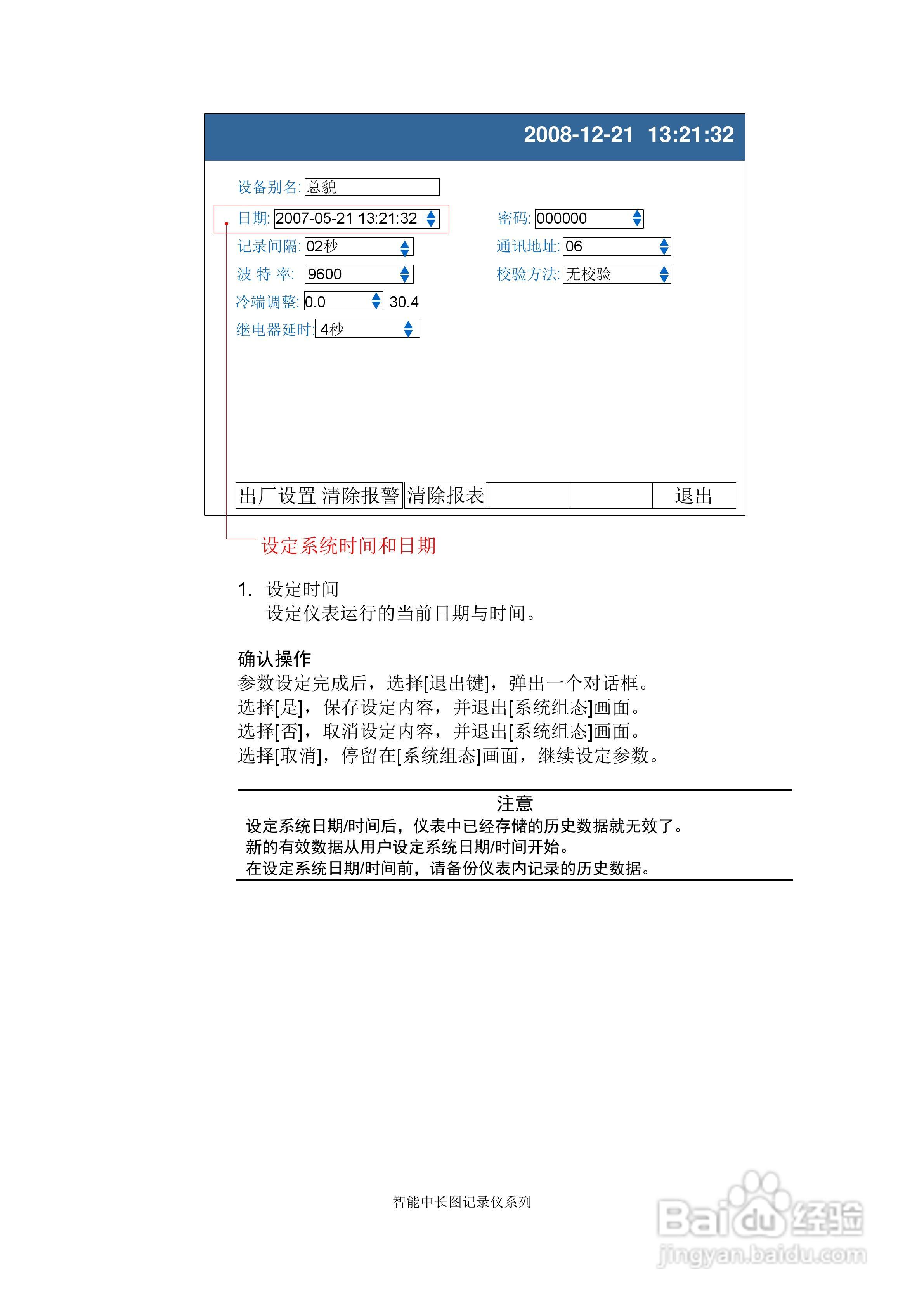 同扬cj8100无纸记录仪说明书:[7]