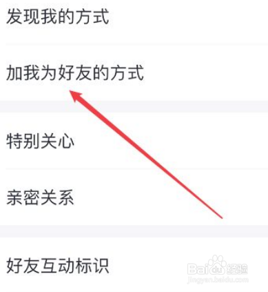 手机qq咨询加好友怎么关闭