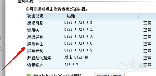 电脑qq怎么设置屏幕识图的快捷键?