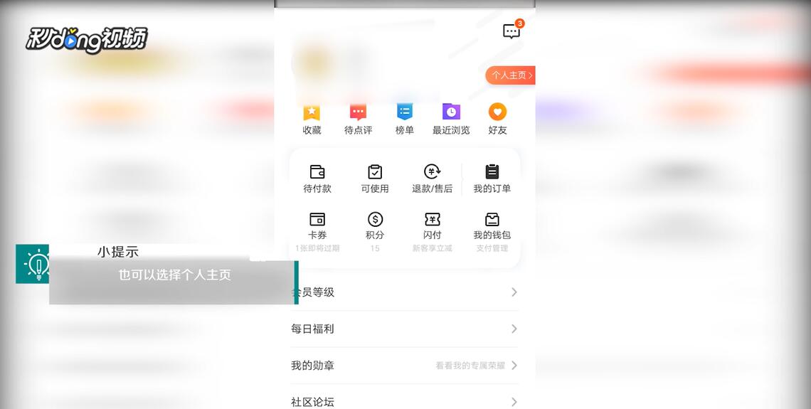 大众点评如何分享个人主页给朋友