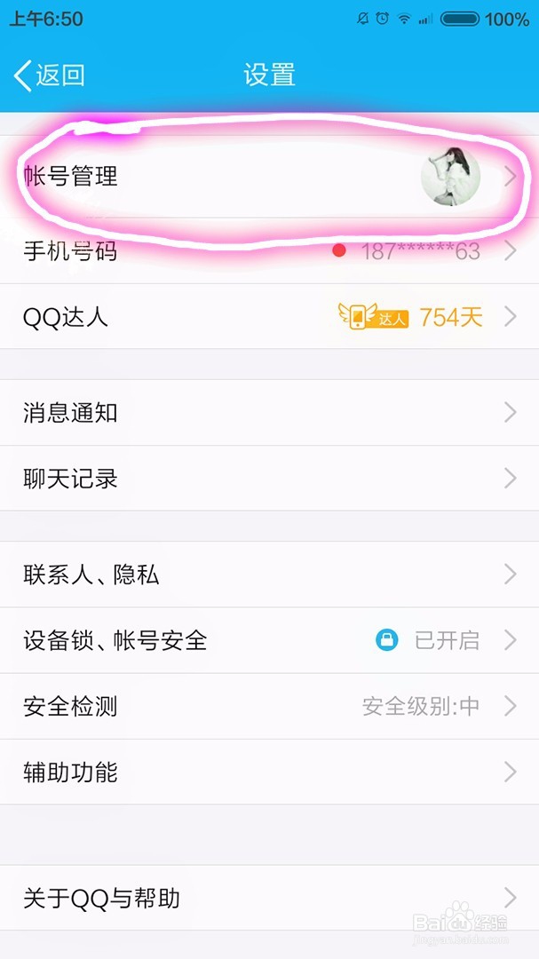 怎么样跟别人关联QQ号?