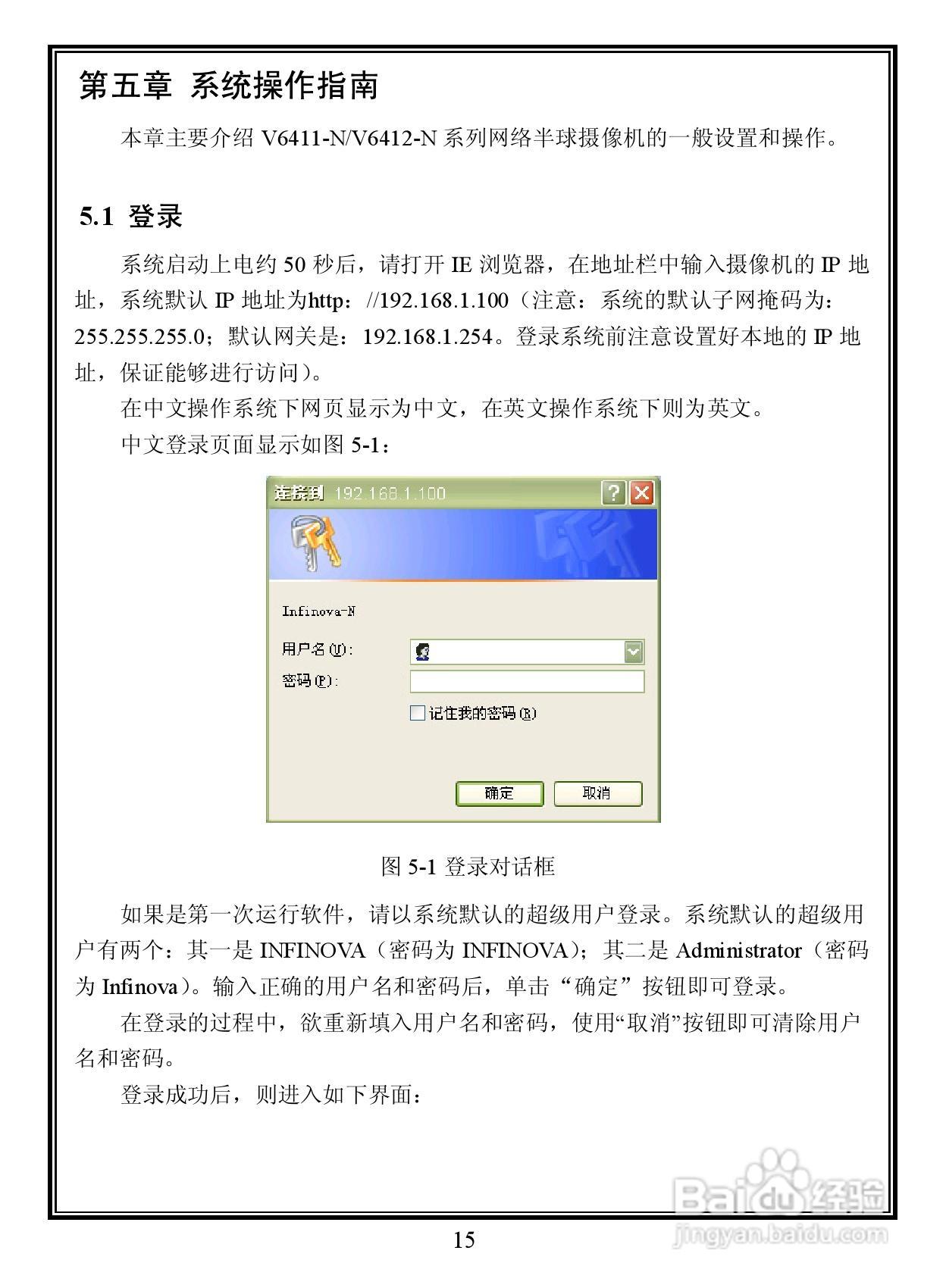 Infinova V6411-N/V6412-N系列室内彩色/日夜型网络半:[2]
